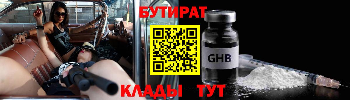 Сокол  Бутират  Вход с VPN  Бутират бутик 